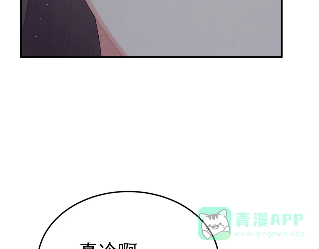 《女帝多蓝颜》第二季95 我会为你，长命百岁 第11页