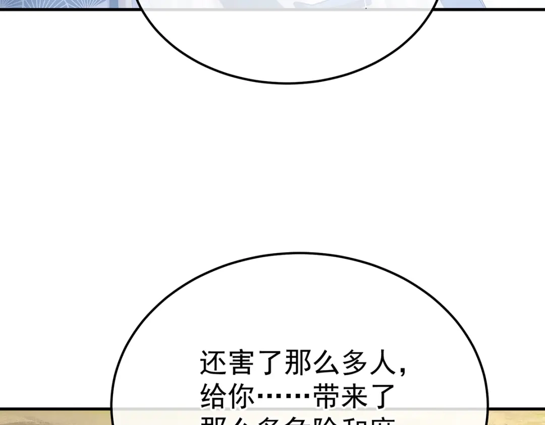 《女帝多蓝颜》第二季95 我会为你，长命百岁 第75页