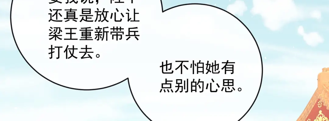 《女帝多蓝颜》第二季95 我会为你，长命百岁 第132页