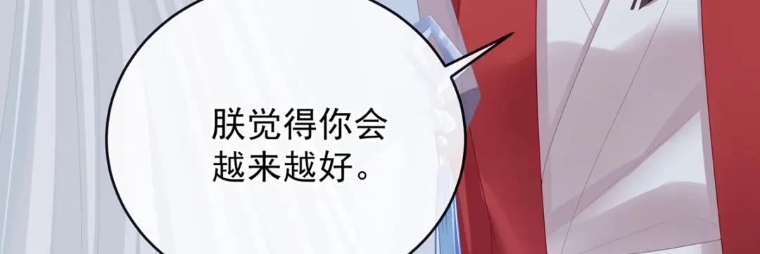 《女帝多蓝颜》第二季95 我会为你，长命百岁 第98页