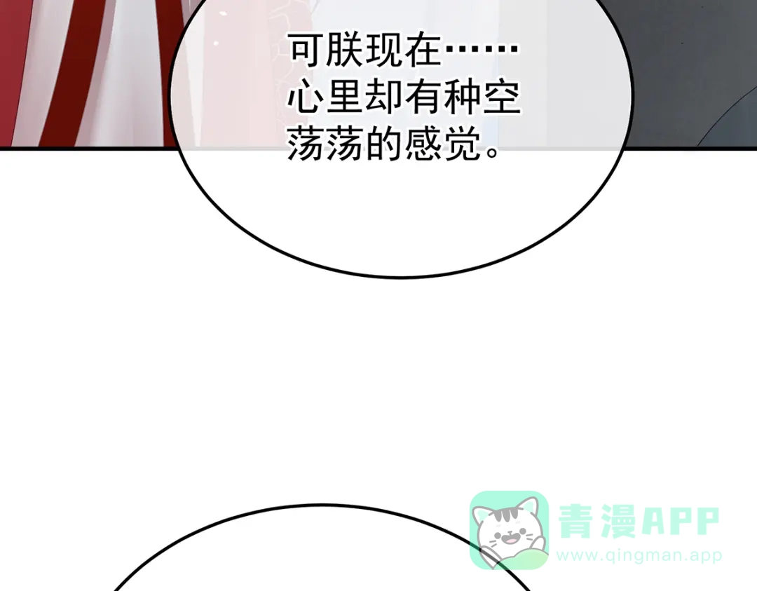 《女帝多蓝颜》第二季95 我会为你，长命百岁 第71页