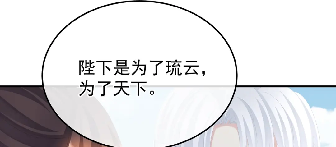 《女帝多蓝颜》第二季95 我会为你，长命百岁 第82页