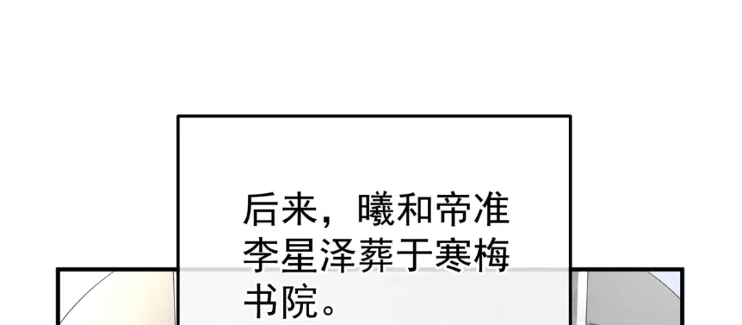 《女帝多蓝颜》第二季95 我会为你，长命百岁 第52页