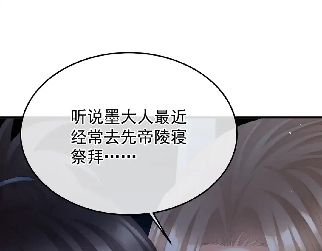 《女帝多蓝颜》第二季96 说亲 第55页