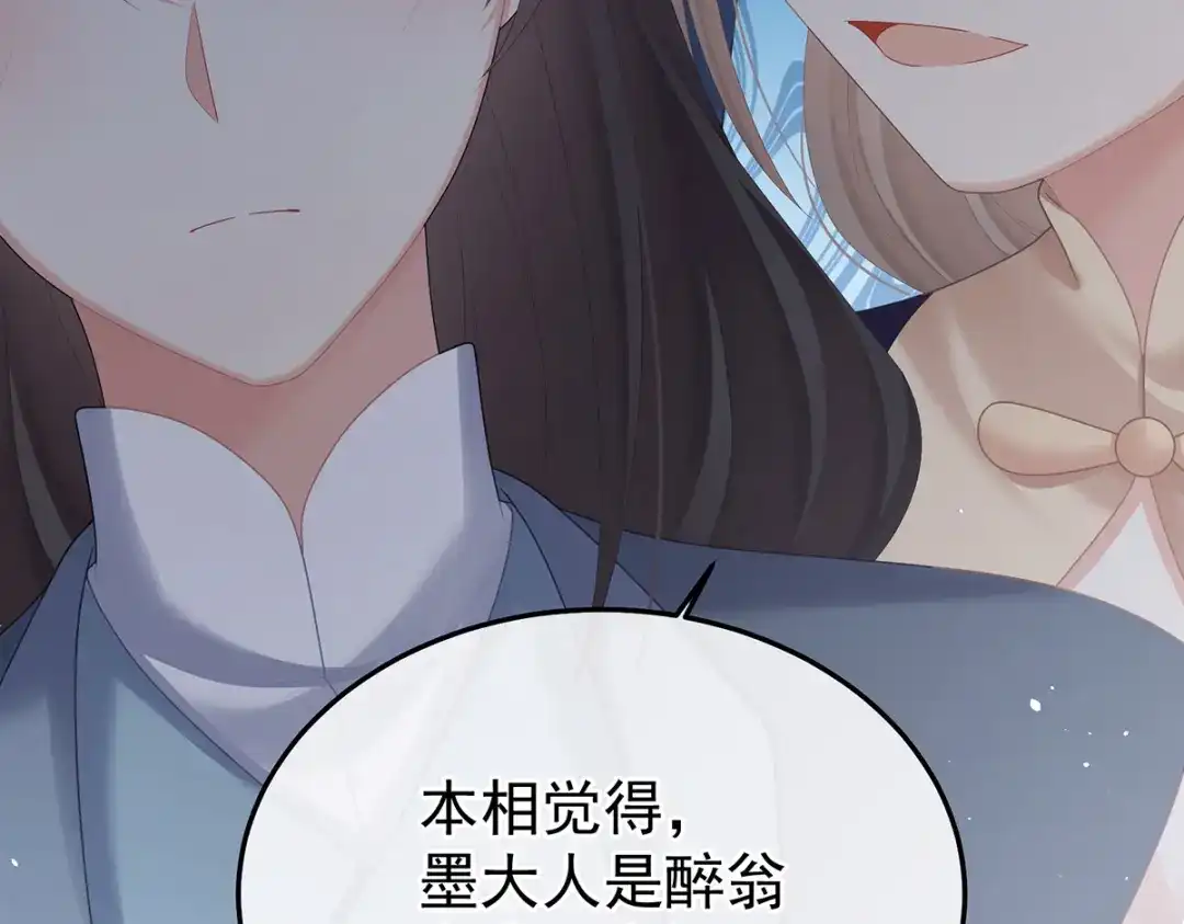 《女帝多蓝颜》第二季96 说亲 第57页