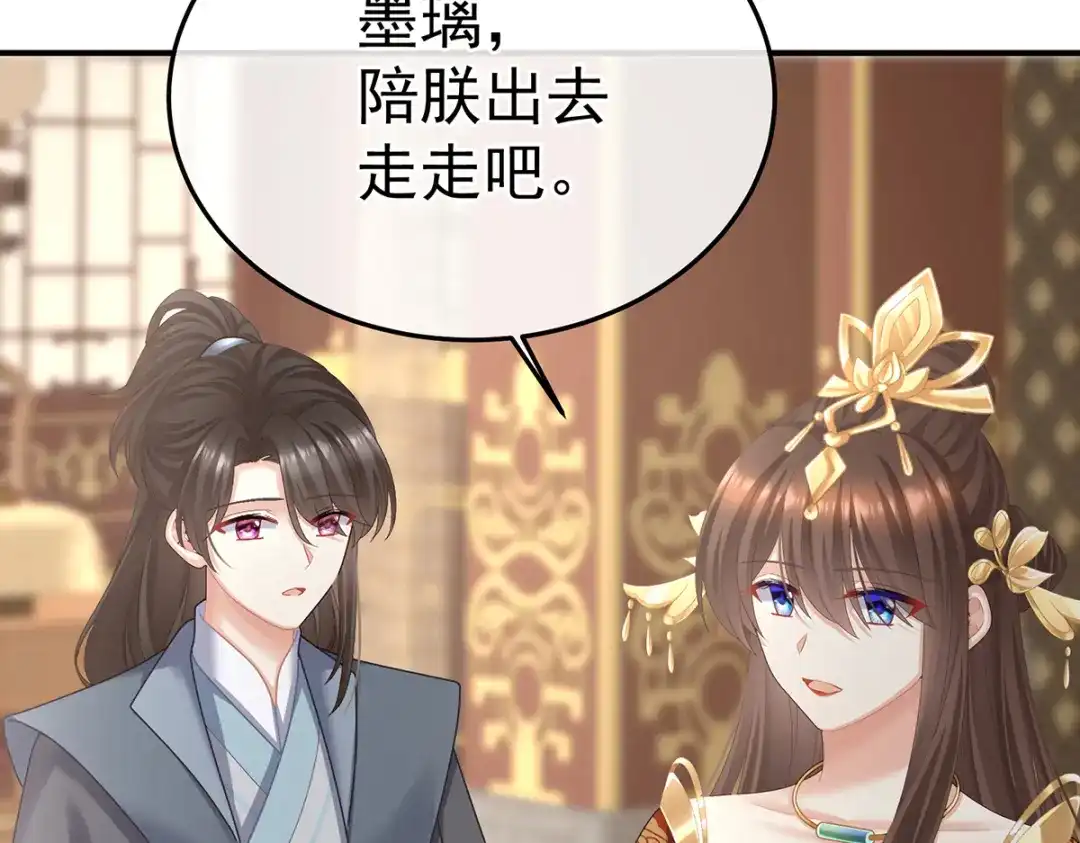 《女帝多蓝颜》第二季96 说亲 第19页