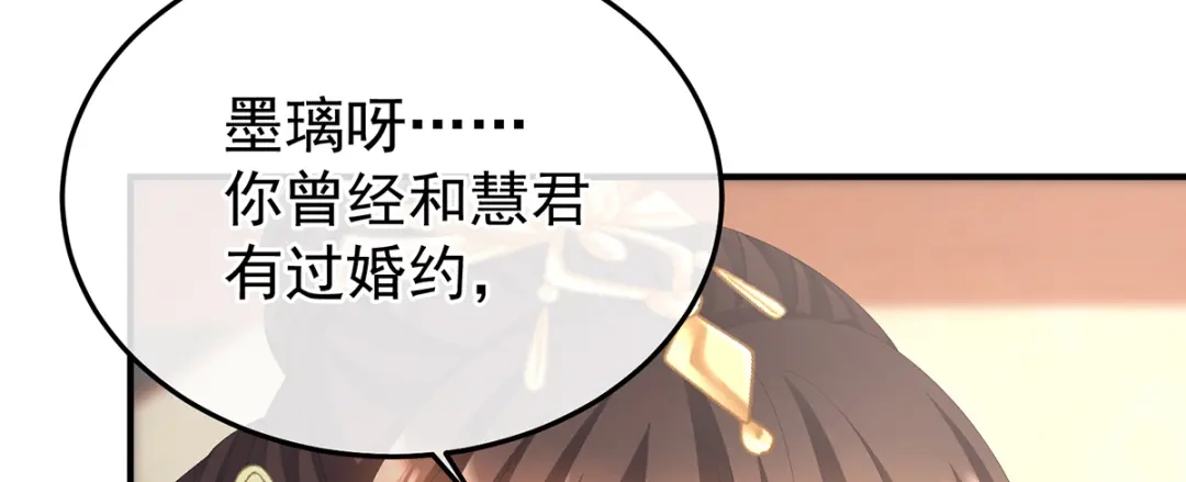 《女帝多蓝颜》第二季96 说亲 第92页