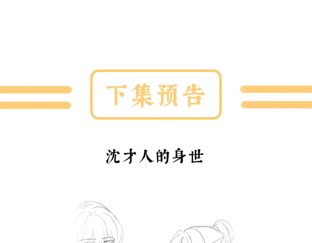 《女帝多蓝颜》第二季96 说亲 第125页
