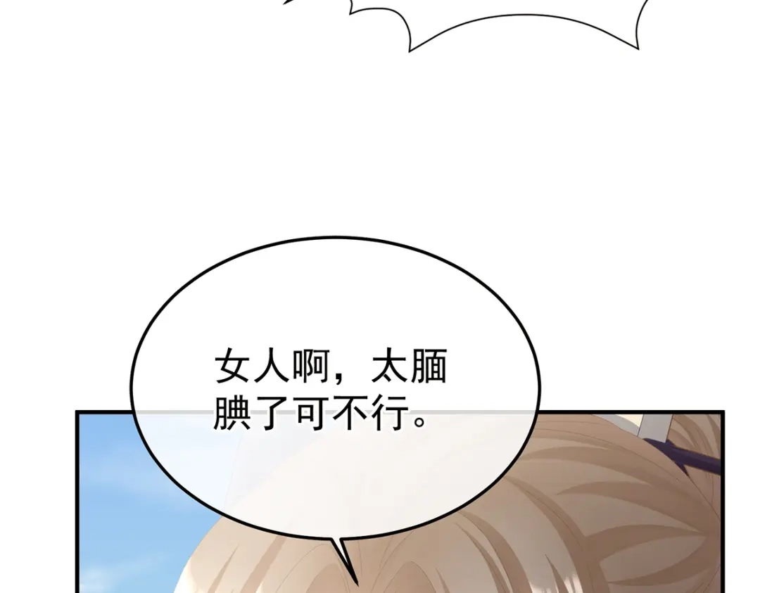 《女帝多蓝颜》第二季96 说亲 第63页
