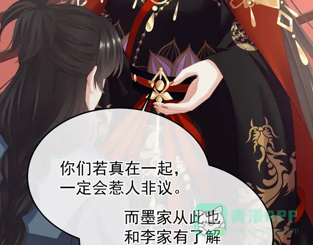《女帝多蓝颜》第二季96 说亲 第101页
