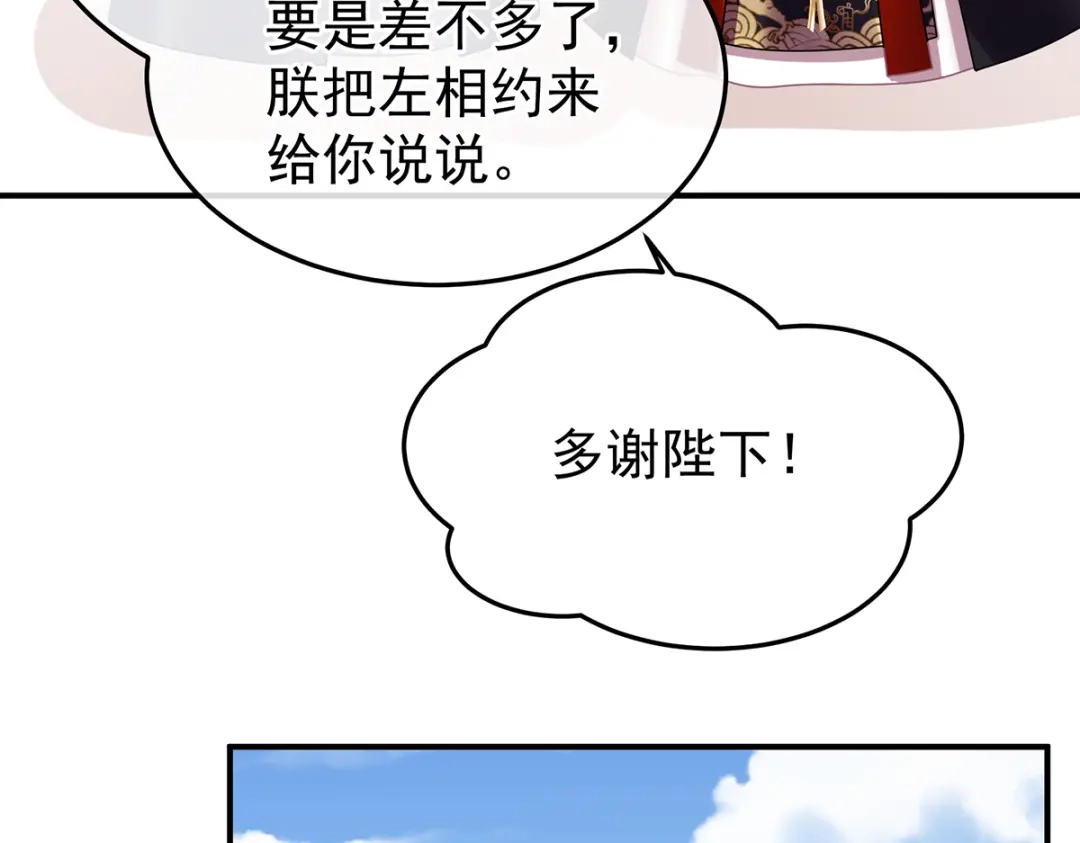 《女帝多蓝颜》第二季96 说亲 第109页