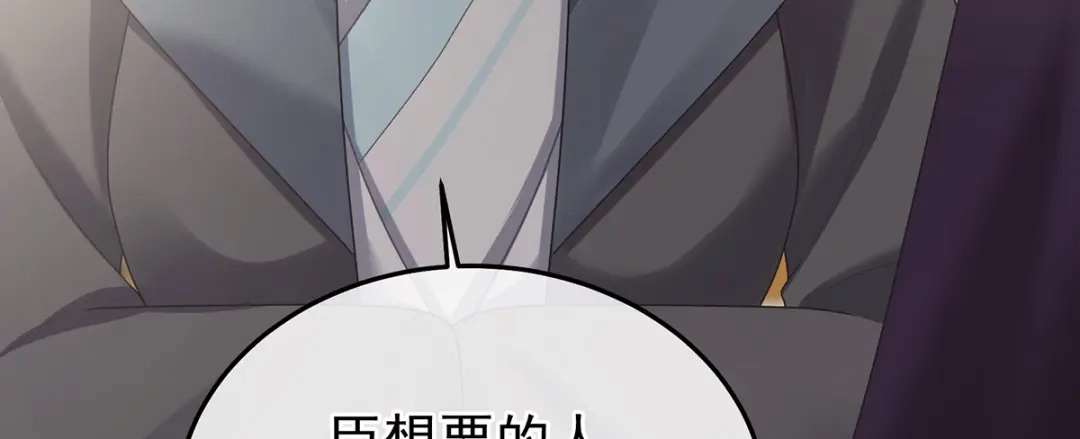 《女帝多蓝颜》第二季96 说亲 第72页