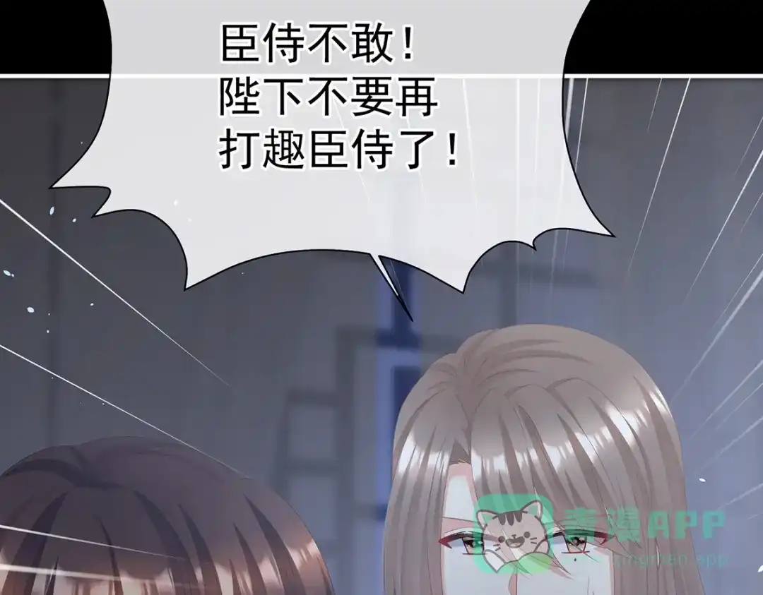 《女帝多蓝颜》第二季96 说亲 第121页