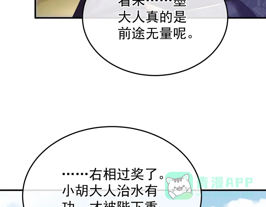 《女帝多蓝颜》第二季96 说亲 第51页