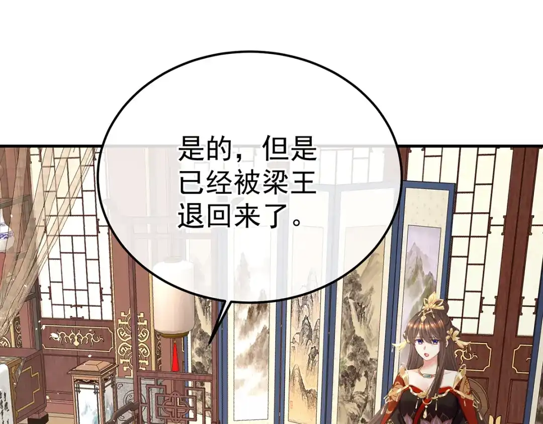 《女帝多蓝颜》第二季96 说亲 第15页