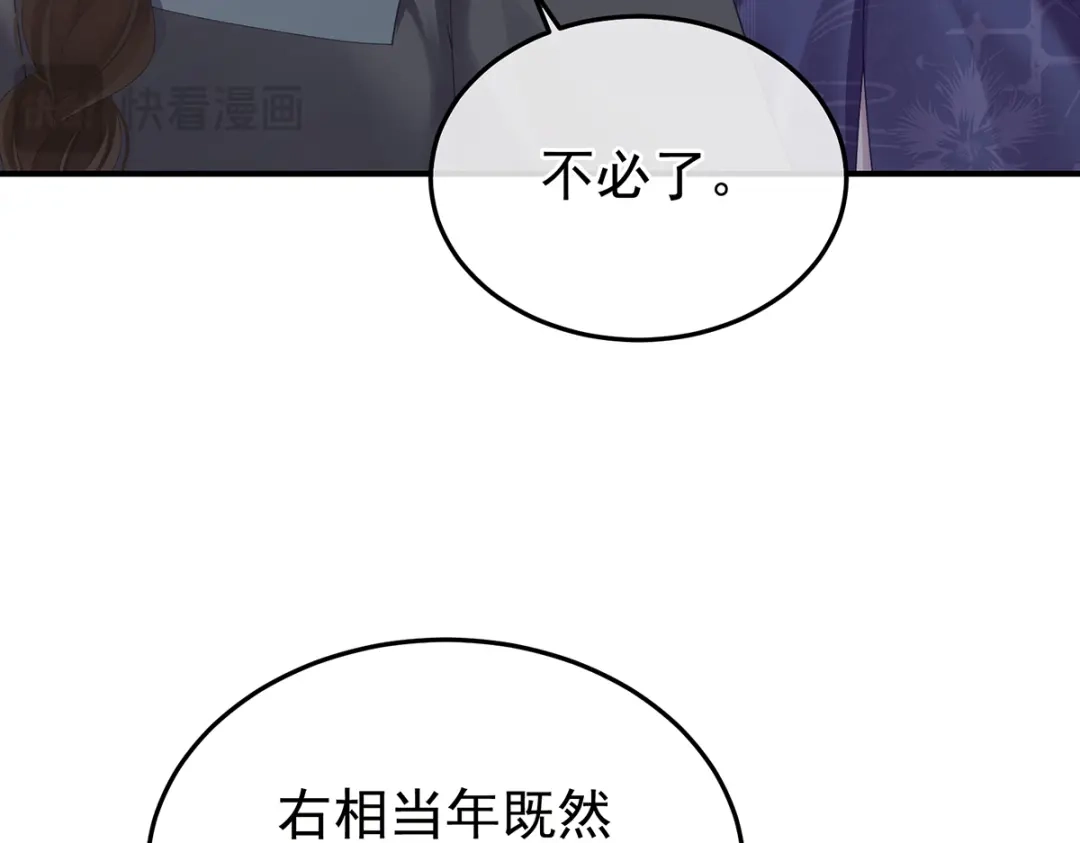 《女帝多蓝颜》第二季96 说亲 第69页