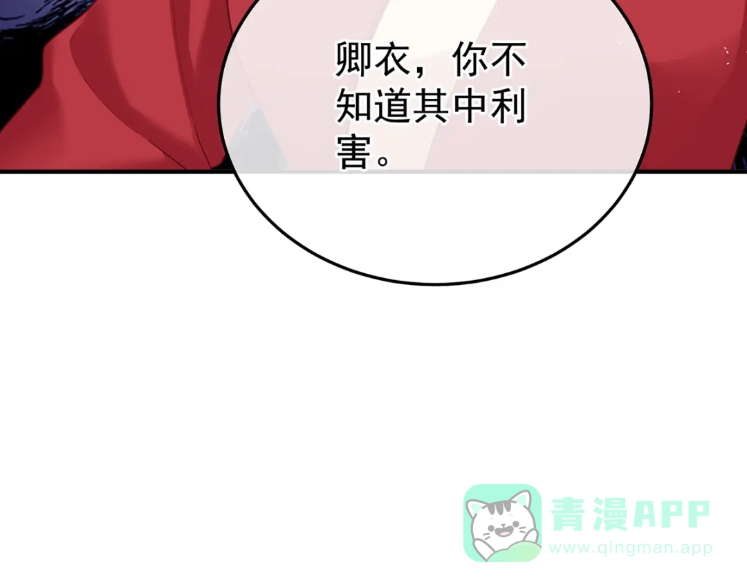 《女帝多蓝颜》第二季96 说亲 第11页