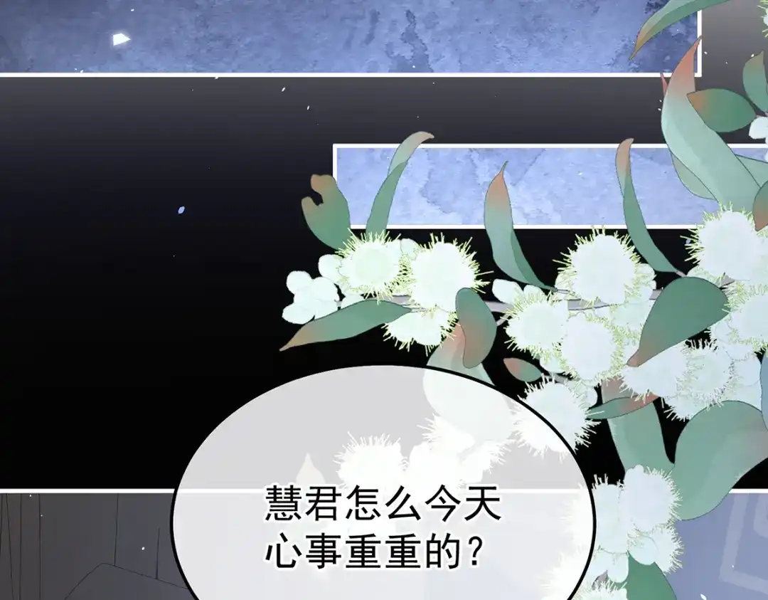 《女帝多蓝颜》第二季96 说亲 第113页