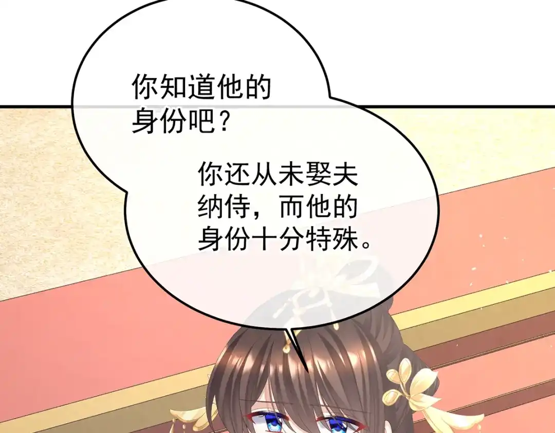 《女帝多蓝颜》第二季96 说亲 第99页