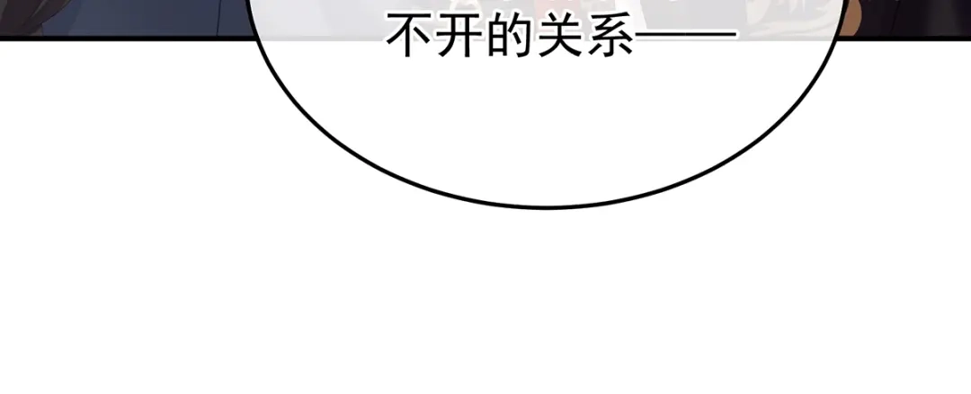 《女帝多蓝颜》第二季96 说亲 第102页