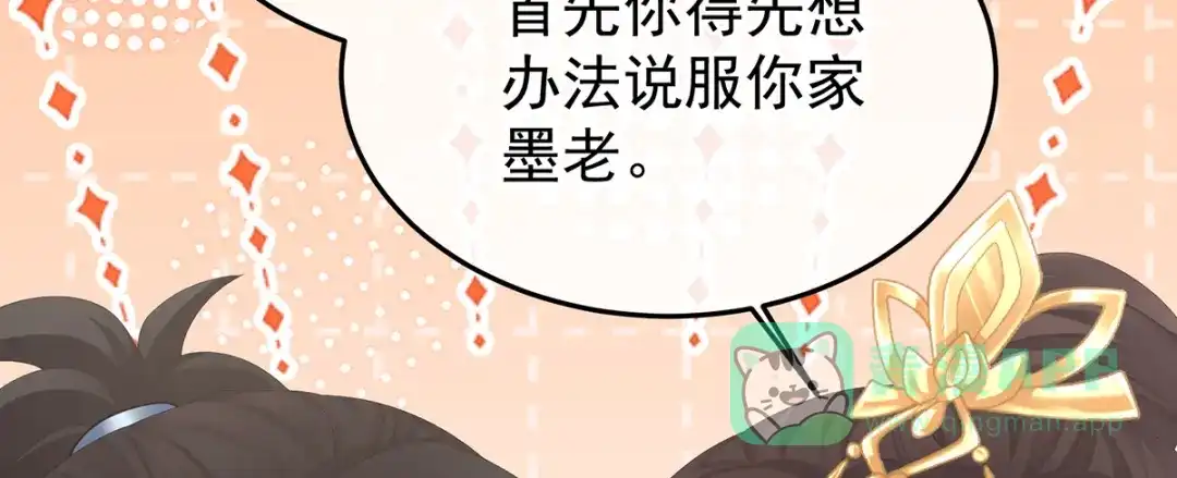 《女帝多蓝颜》第二季96 说亲 第106页