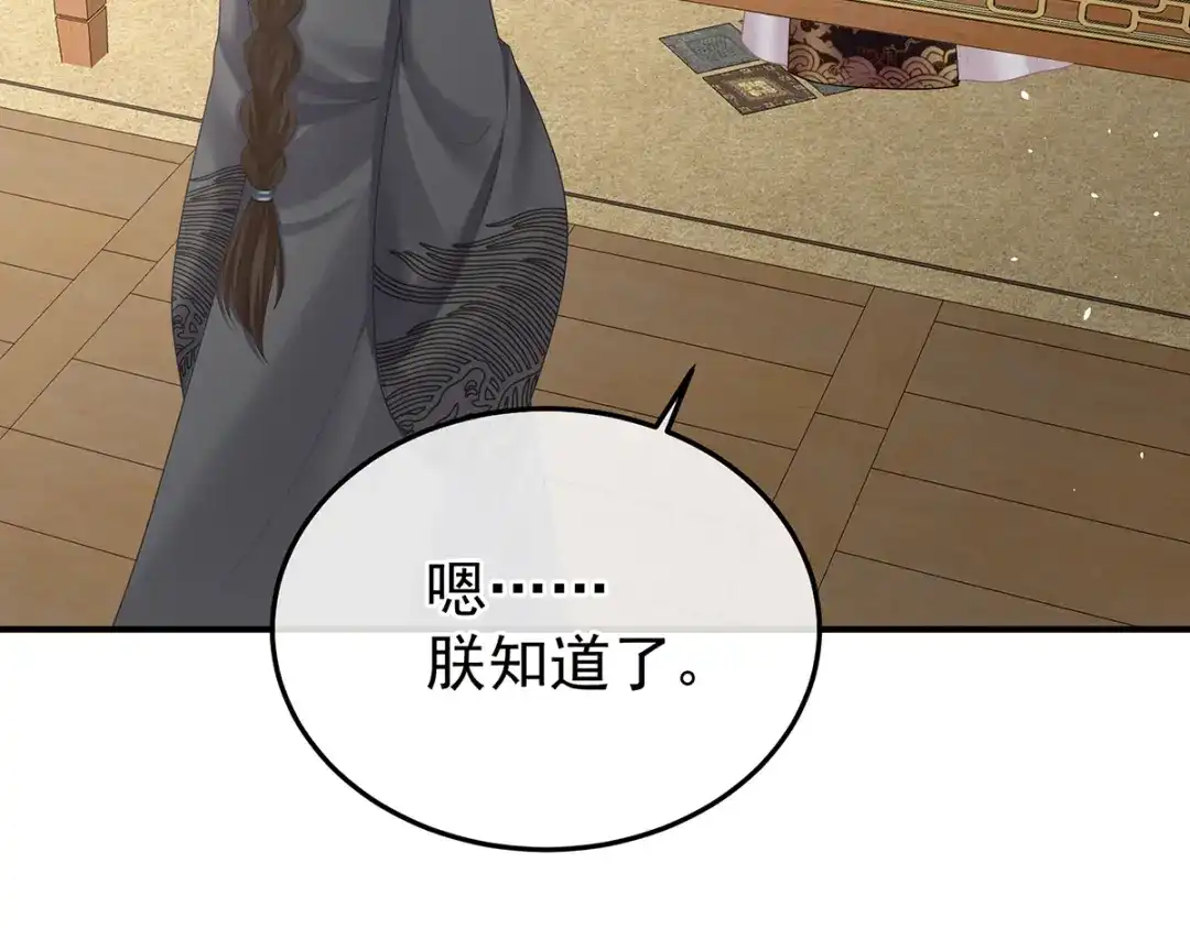 《女帝多蓝颜》第二季96 说亲 第17页