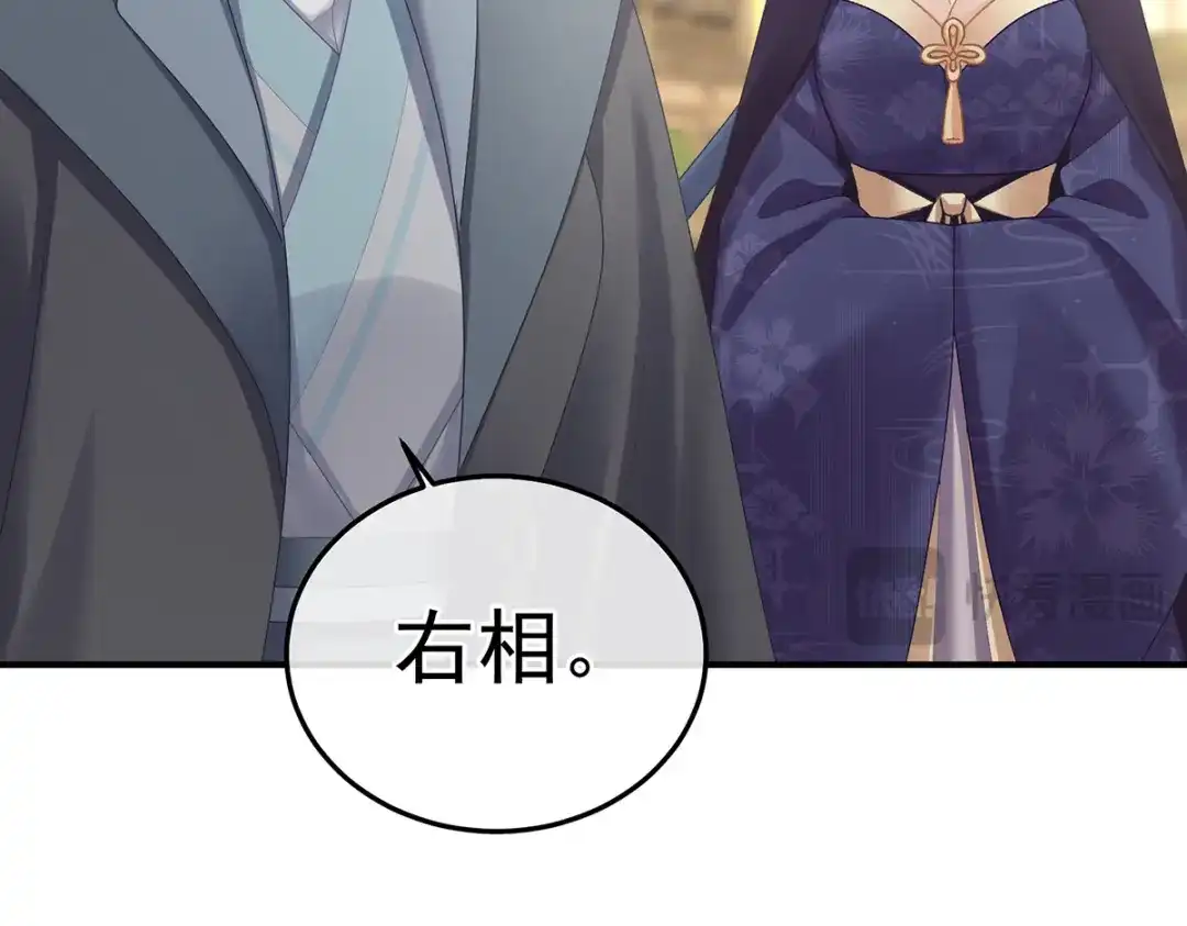 《女帝多蓝颜》第二季96 说亲 第47页