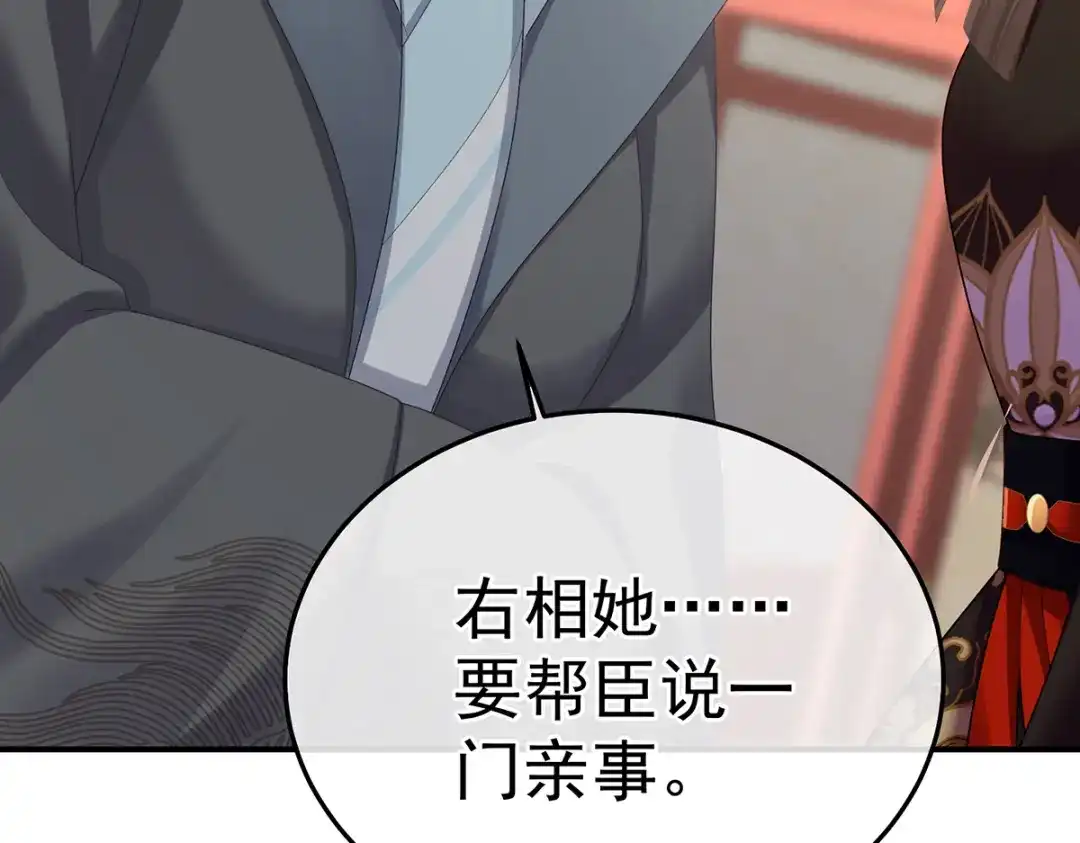 《女帝多蓝颜》第二季96 说亲 第83页