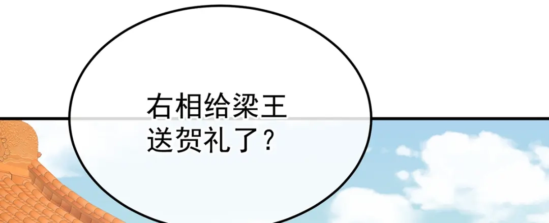 《女帝多蓝颜》第二季96 说亲 第12页