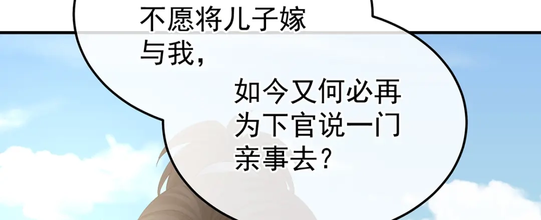 《女帝多蓝颜》第二季96 说亲 第70页