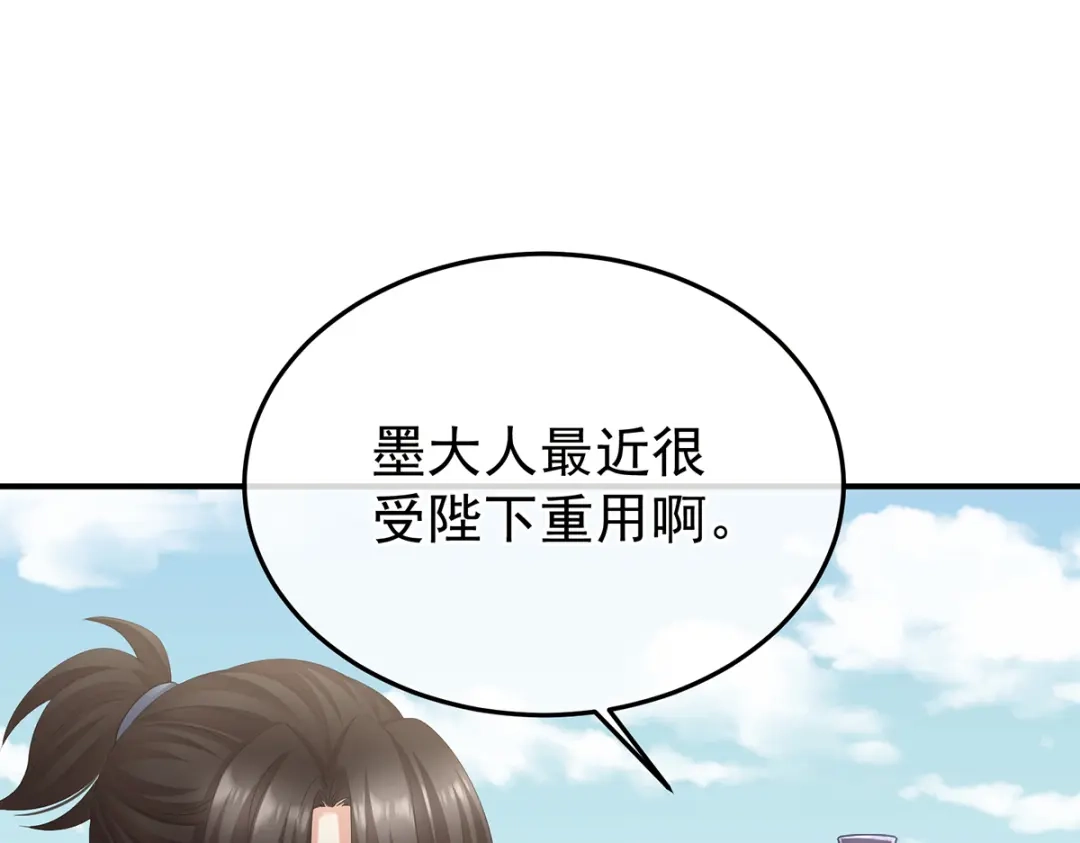 《女帝多蓝颜》第二季96 说亲 第45页