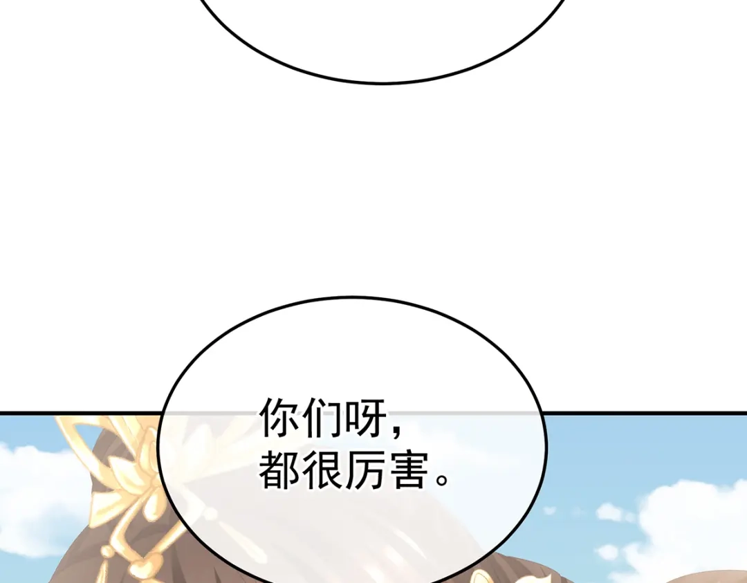 《女帝多蓝颜》第二季96 说亲 第37页