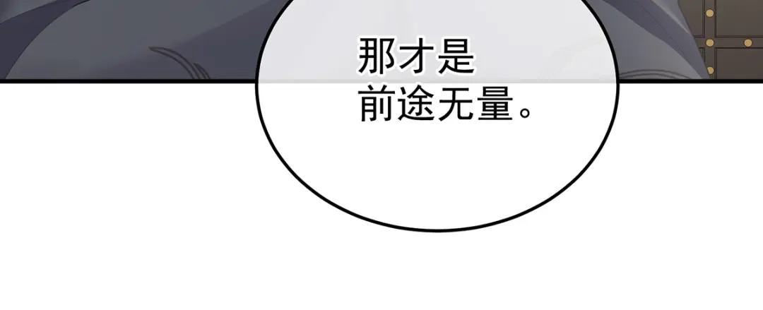 《女帝多蓝颜》第二季96 说亲 第54页