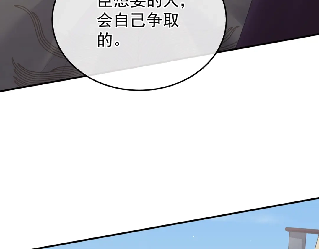 《女帝多蓝颜》第二季96 说亲 第73页