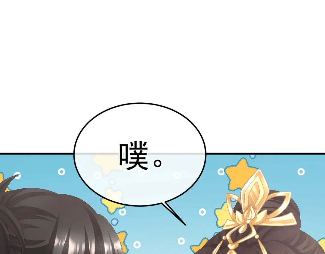 《女帝多蓝颜》第二季96 说亲 第85页