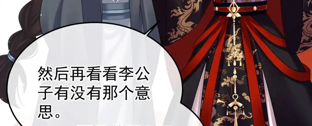《女帝多蓝颜》第二季96 说亲 第108页