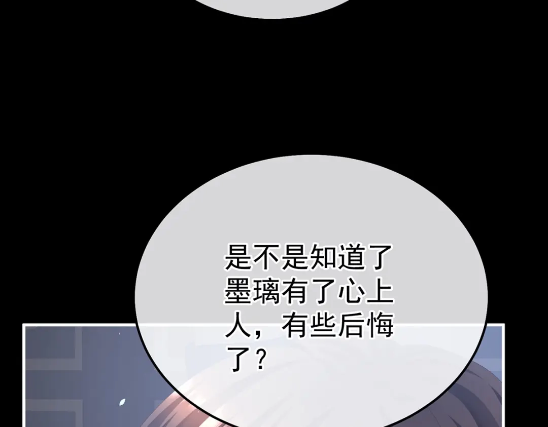《女帝多蓝颜》第二季96 说亲 第117页