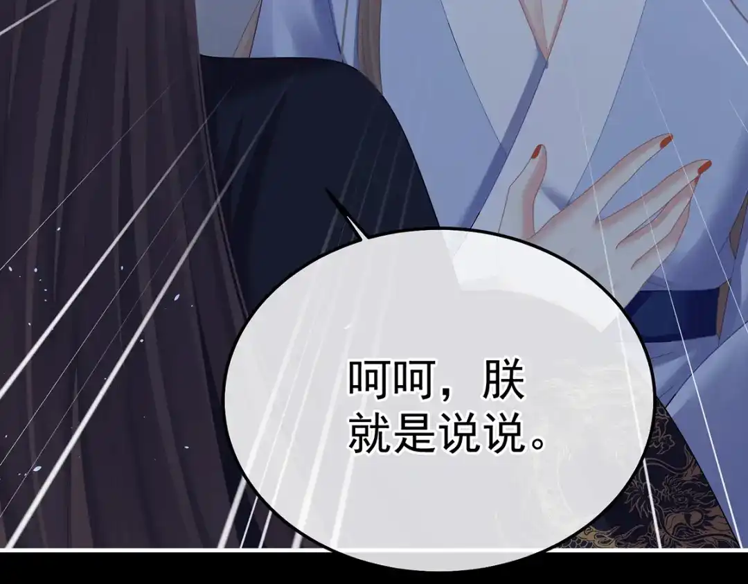 《女帝多蓝颜》第二季96 说亲 第123页