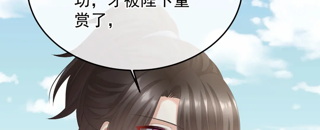 《女帝多蓝颜》第二季96 说亲 第52页