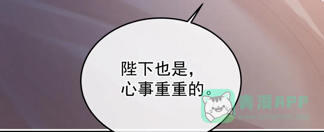 《女帝多蓝颜》第二季96 说亲 第116页
