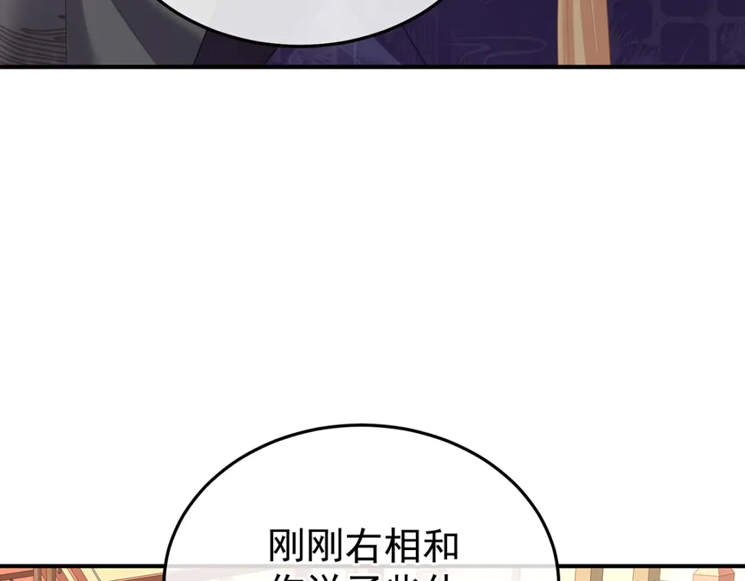 《女帝多蓝颜》第二季96 说亲 第77页