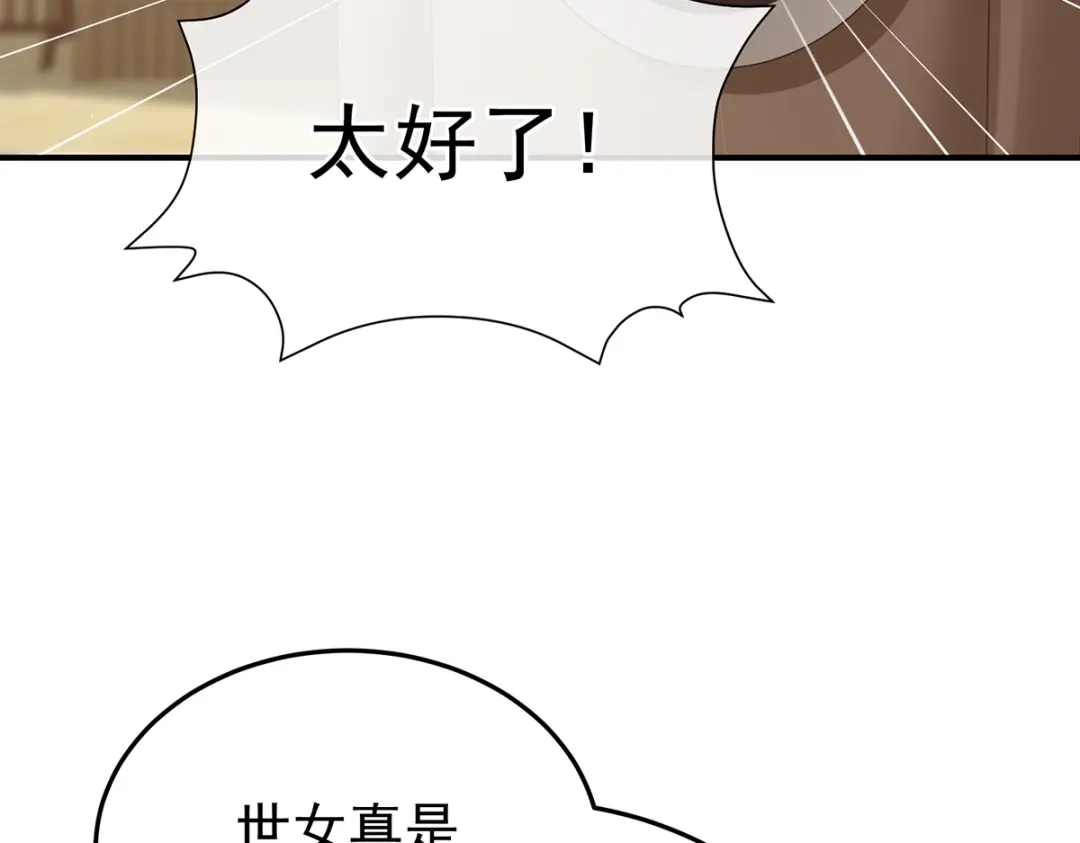 《女帝多蓝颜》第二季96 说亲 第33页