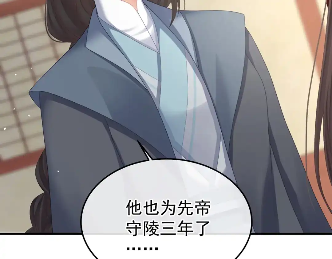 《女帝多蓝颜》第二季96 说亲 第97页