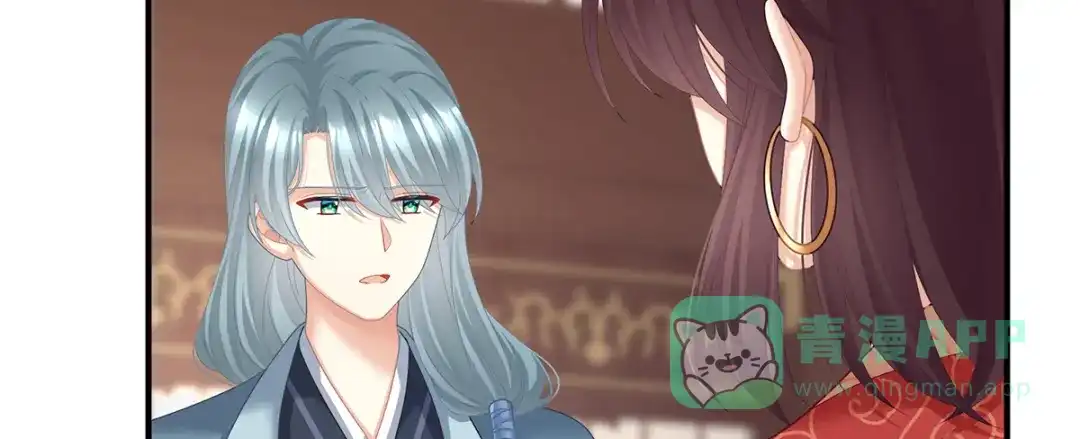 《女帝多蓝颜》第二季96 说亲 第6页