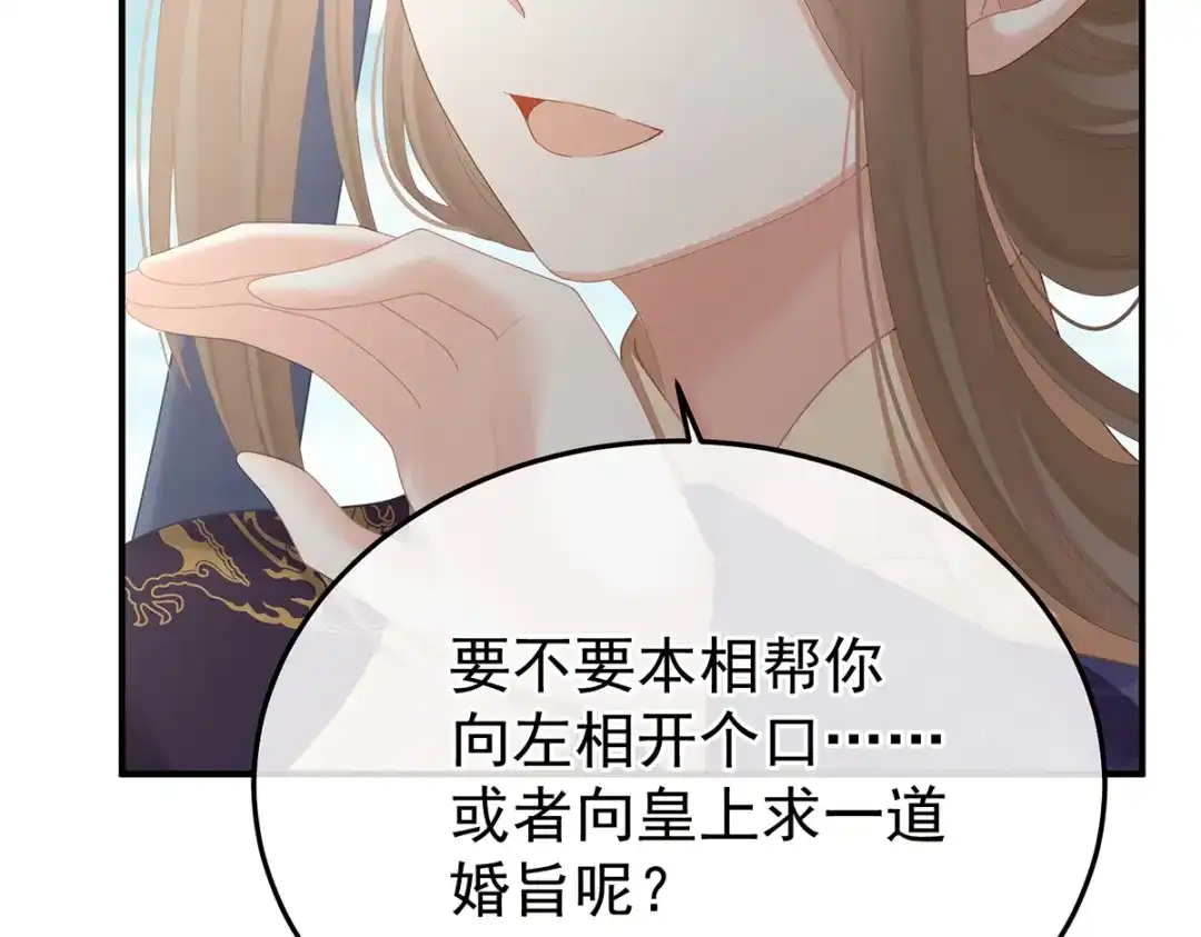 《女帝多蓝颜》第二季96 说亲 第65页