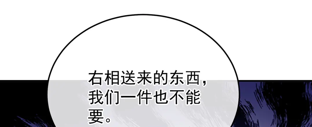 《女帝多蓝颜》第二季96 说亲 第8页