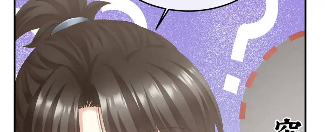 《女帝多蓝颜》第二季96 说亲 第42页