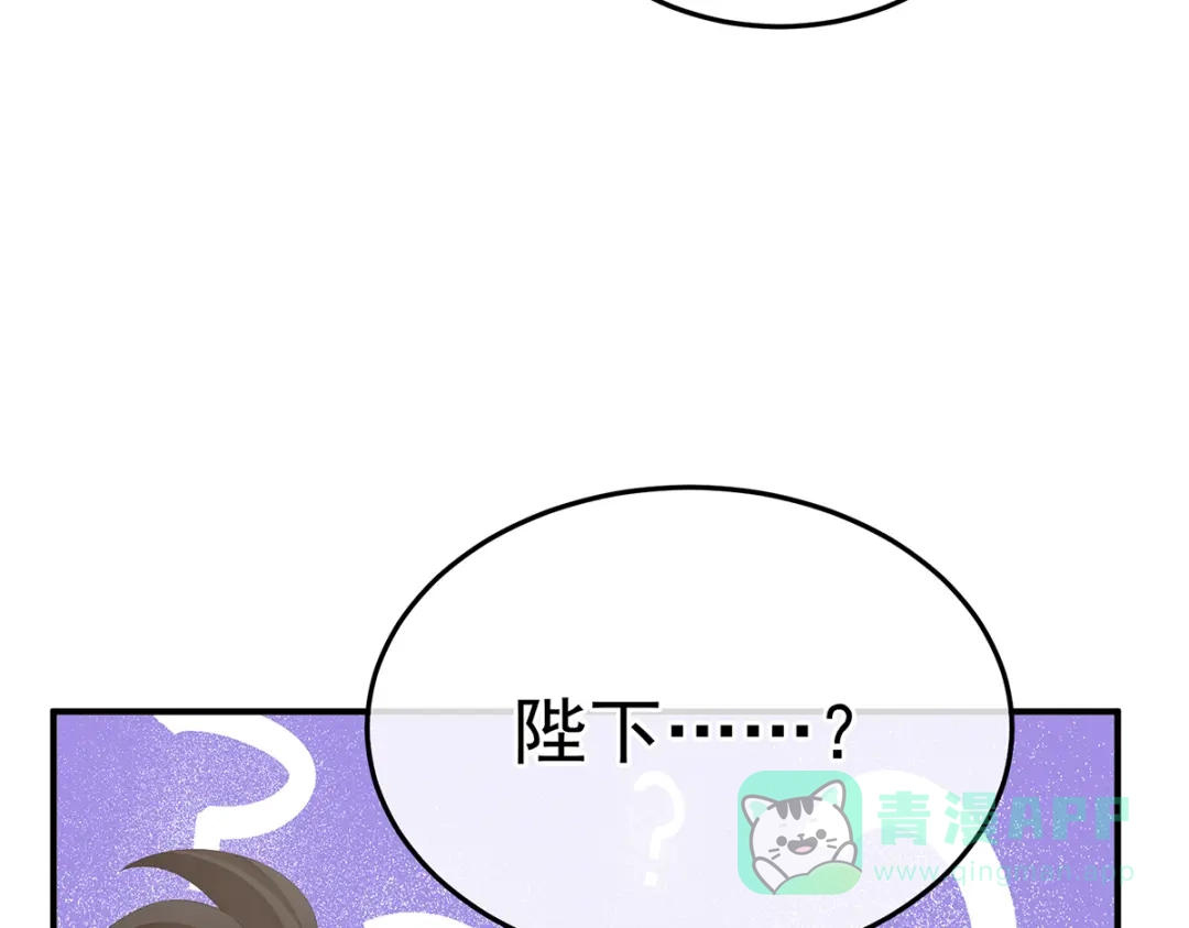 《女帝多蓝颜》第二季96 说亲 第41页