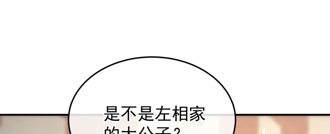 《女帝多蓝颜》第二季96 说亲 第88页