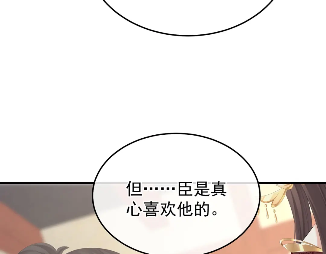 《女帝多蓝颜》第二季96 说亲 第95页